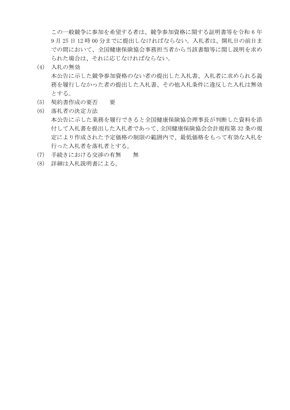 i060910.pdf 3ページ目のプレビュー