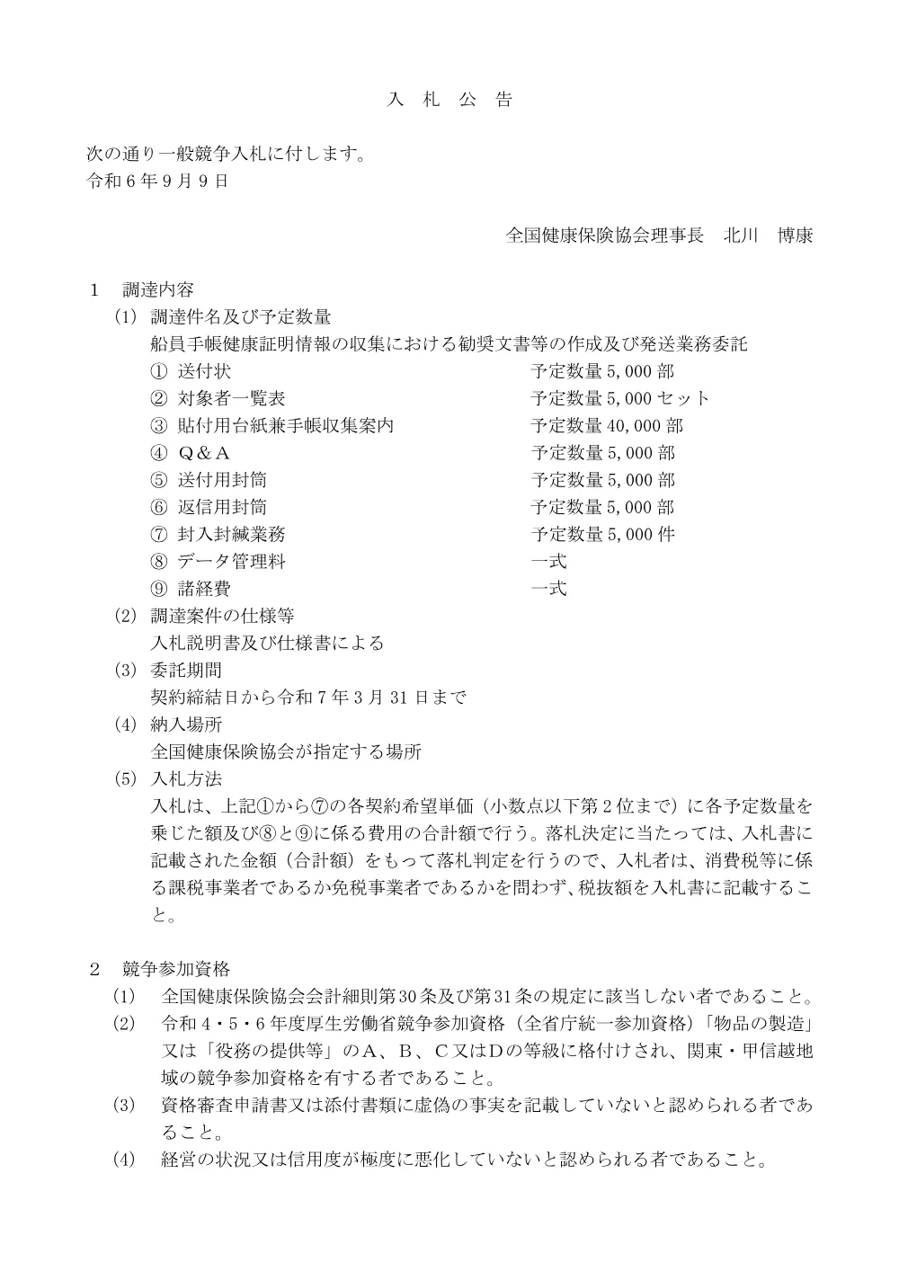 i060909s.pdf 1ページ目のプレビュー