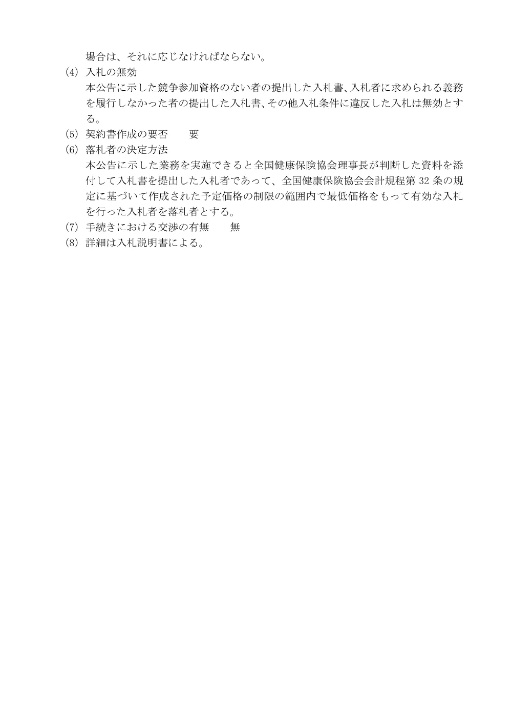 i060830p.pdf 3ページ目のプレビュー