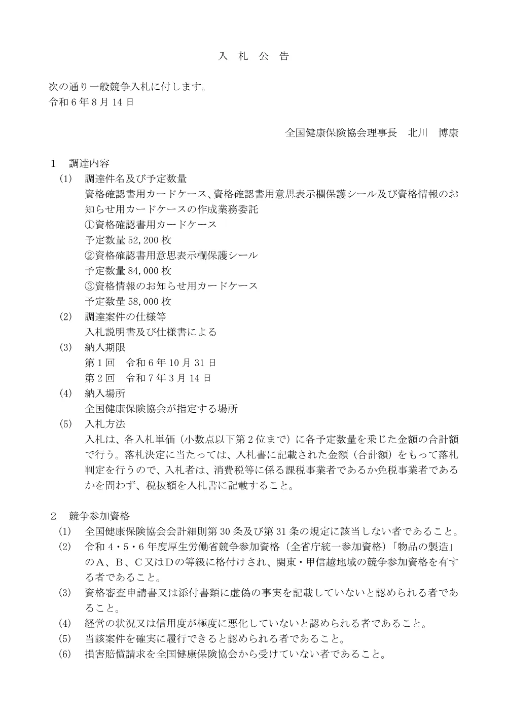 i060814c.pdf 1ページ目のプレビュー