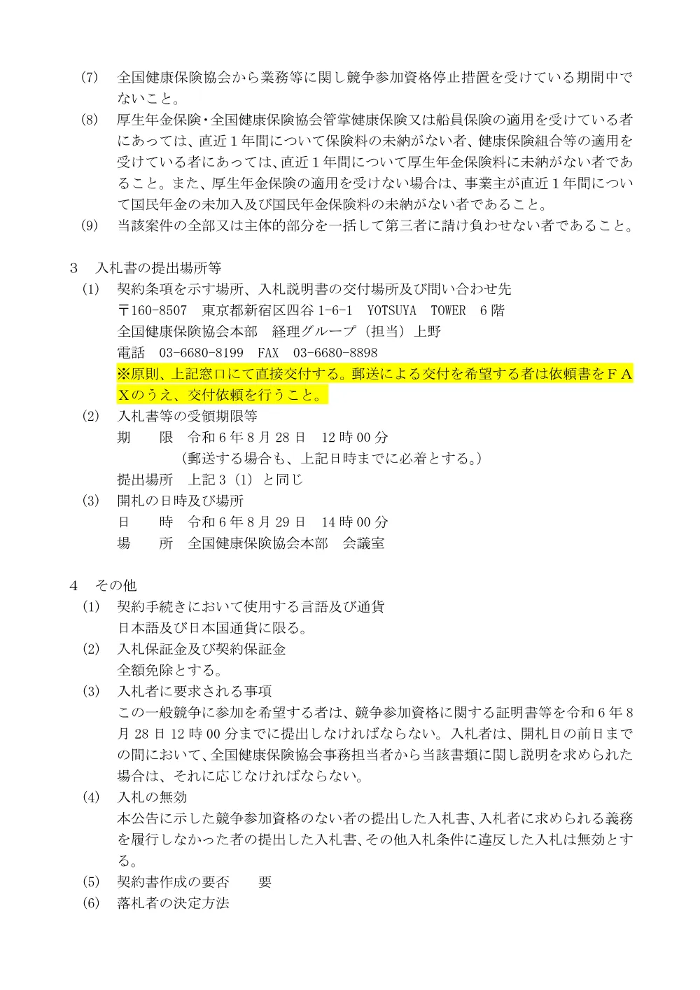 i060814c.pdf 2ページ目のプレビュー