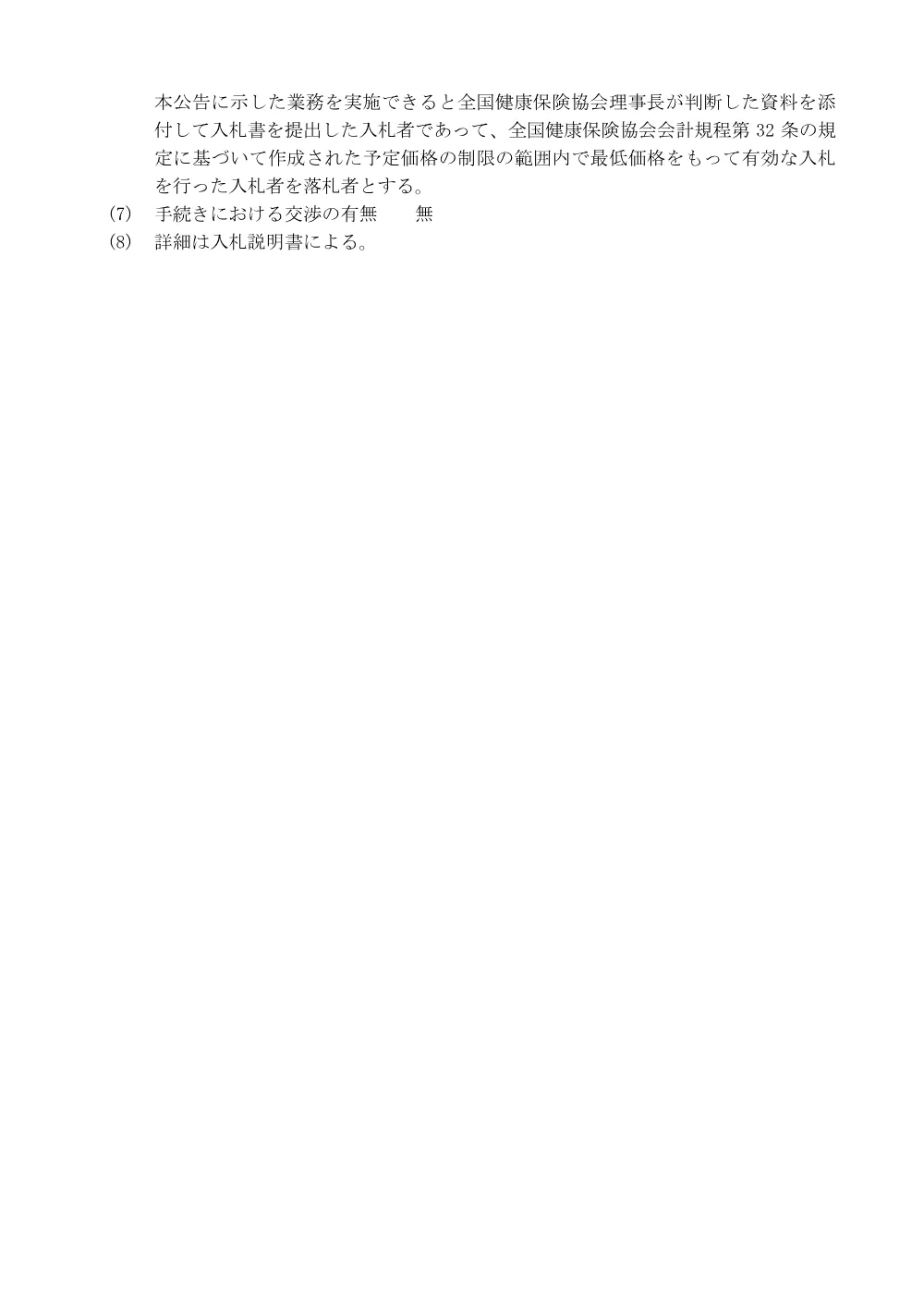 i060814c.pdf 3ページ目のプレビュー