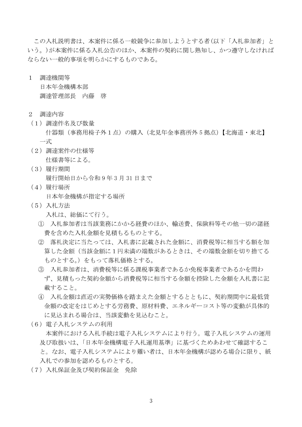 08190042.pdf 3ページ目のプレビュー