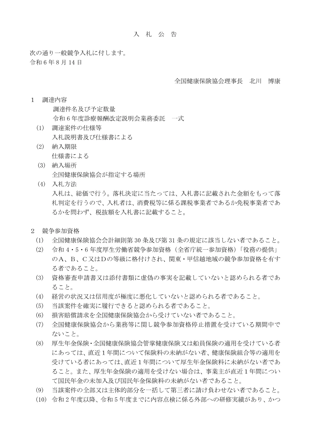 i060814s.pdf 1ページ目のプレビュー