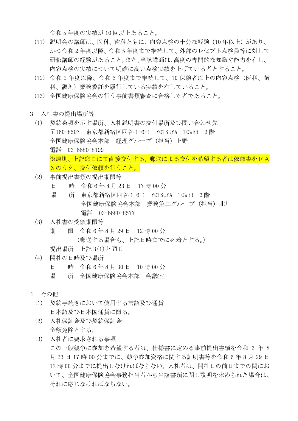 i060814s.pdf 2ページ目のプレビュー