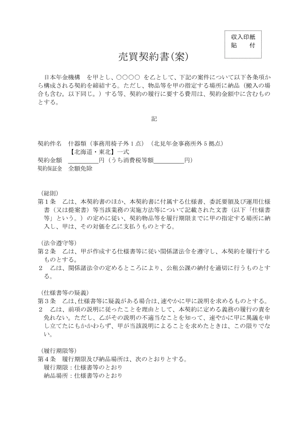08190043.pdf 1ページ目のプレビュー