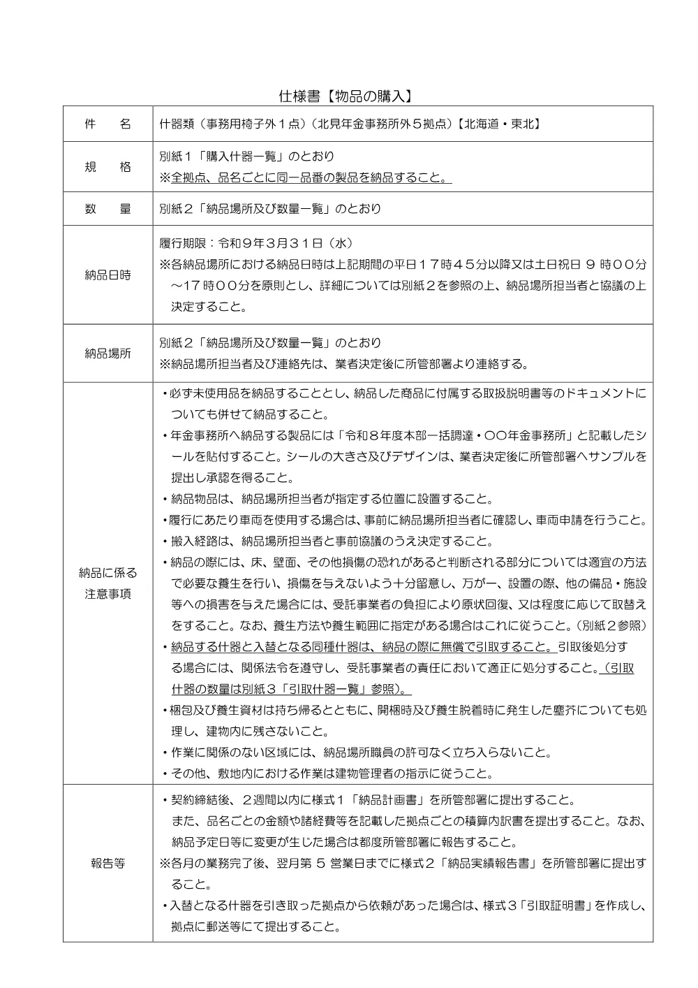 08190044.pdf 1ページ目のプレビュー
