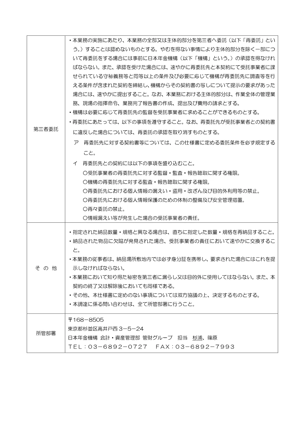 08190044.pdf 3ページ目のプレビュー