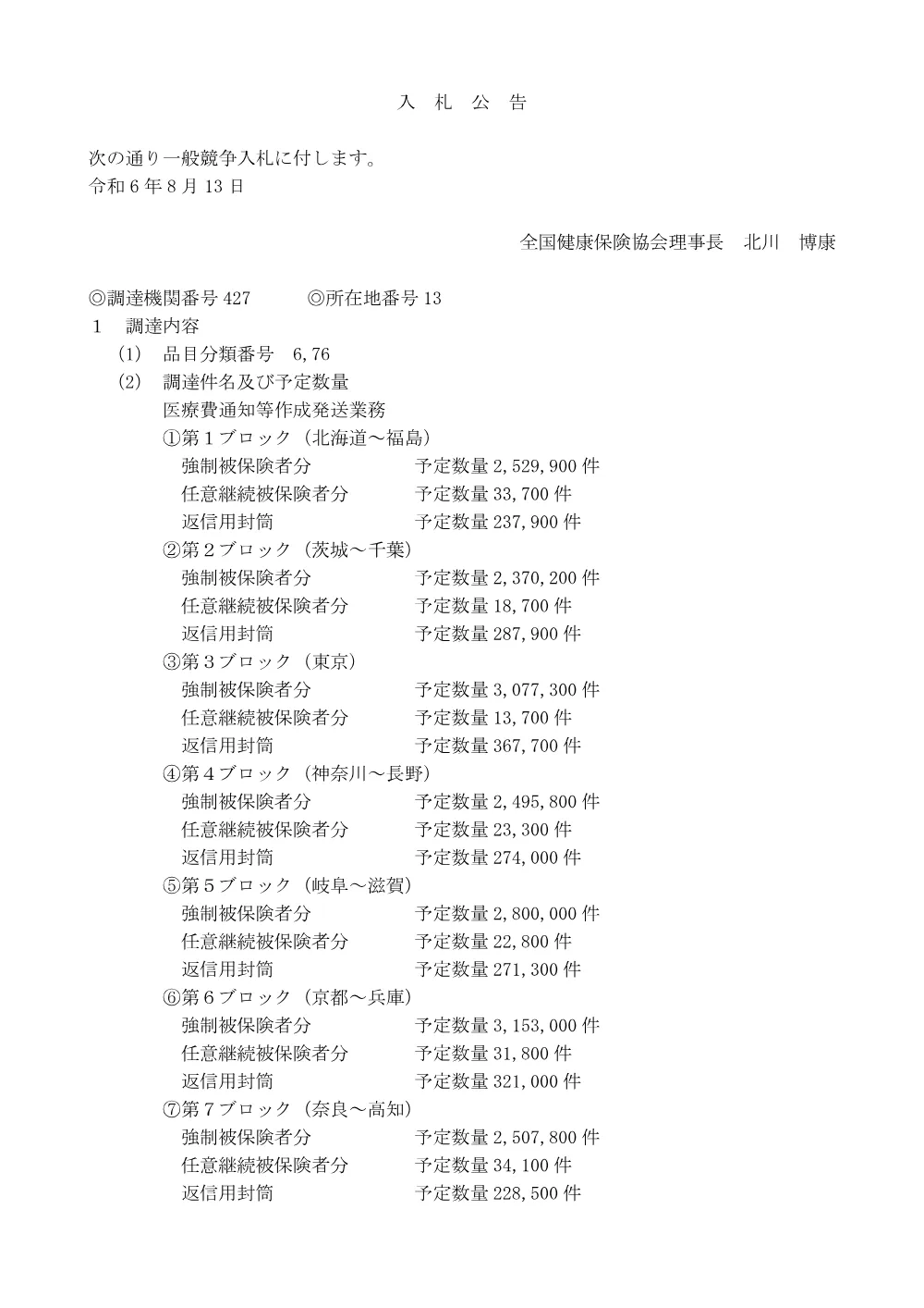 i060813i.pdf 1ページ目のプレビュー