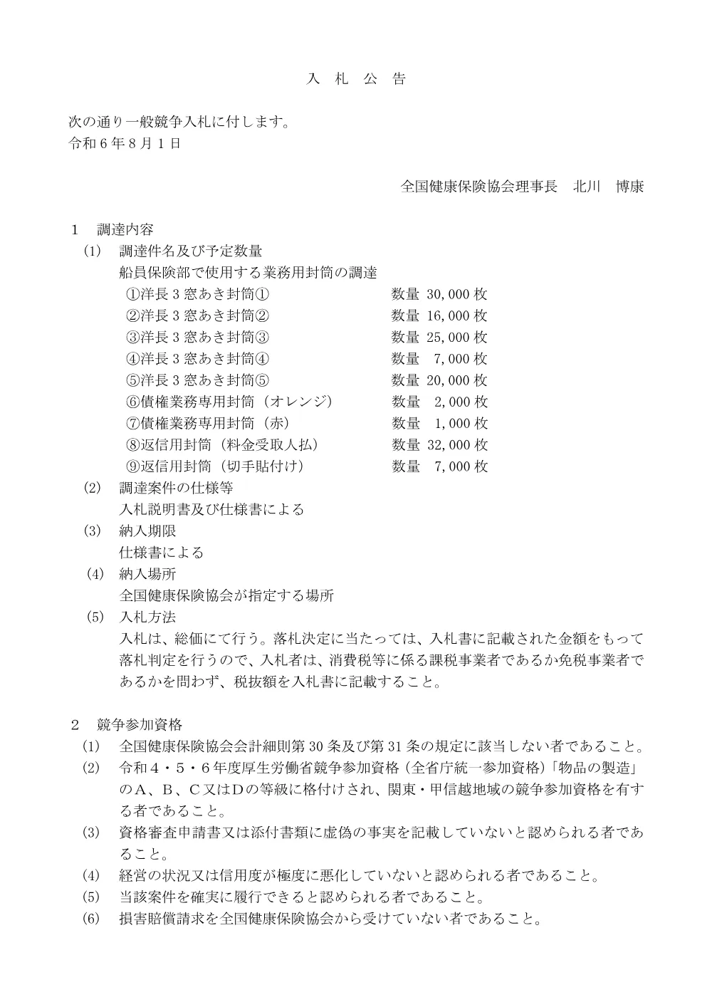 i060801h.pdf 1ページ目のプレビュー
