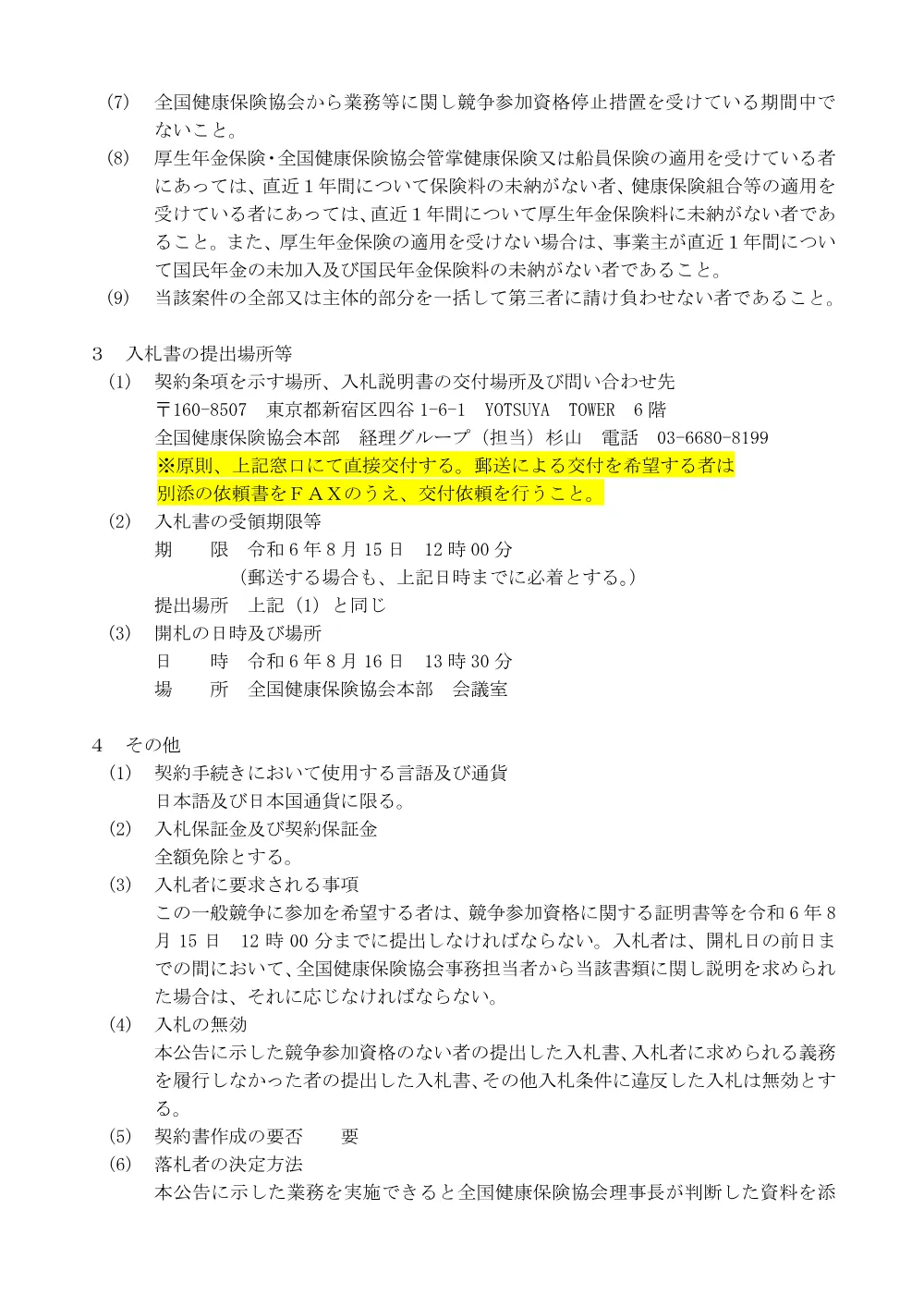 i060801h.pdf 2ページ目のプレビュー