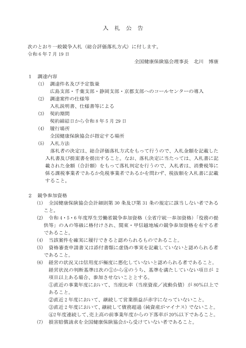 i060719.pdf 1ページ目のプレビュー