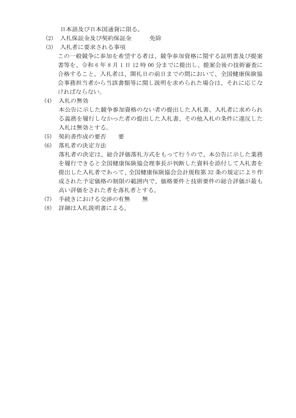 i060719.pdf 3ページ目のプレビュー