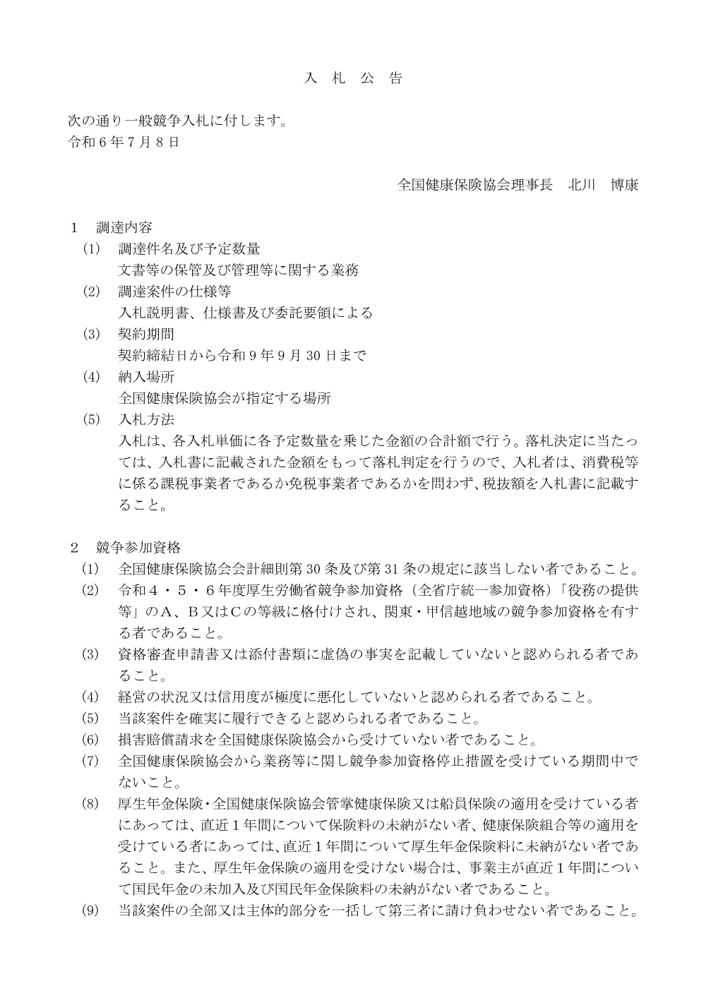 i060708g.pdf 1ページ目のプレビュー