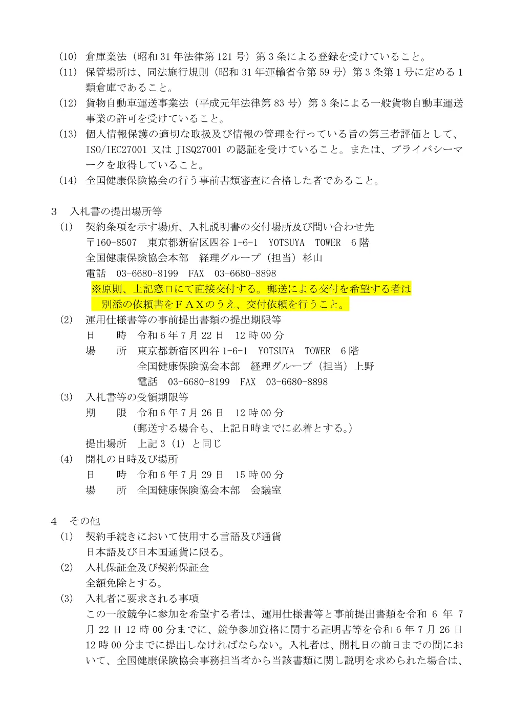 i060708g.pdf 2ページ目のプレビュー