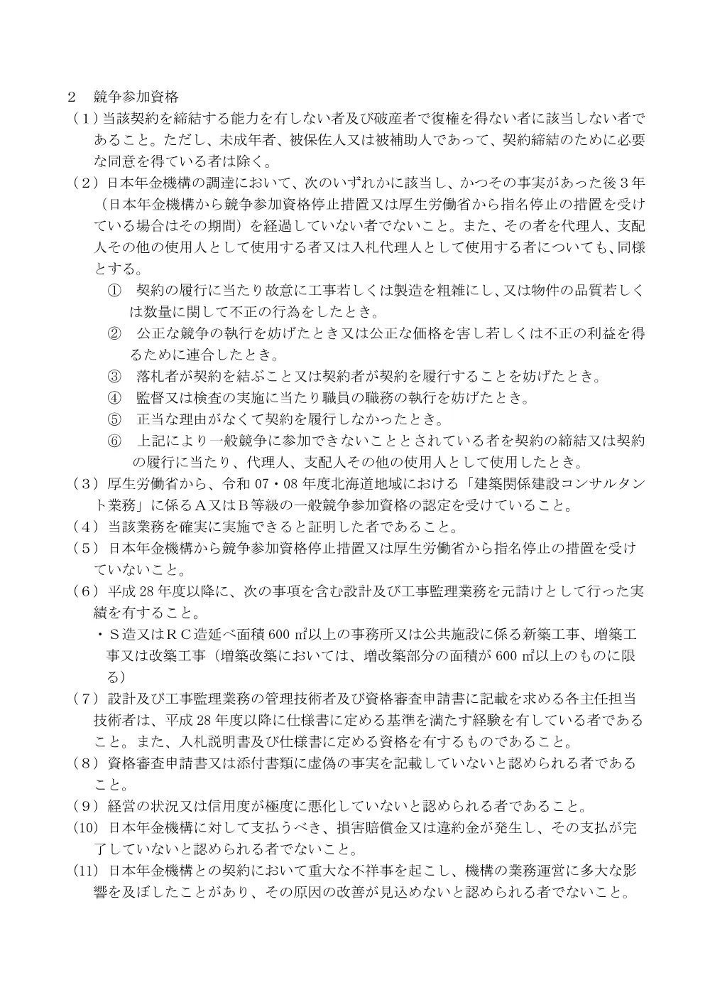 072300401.pdf 2ページ目のプレビュー