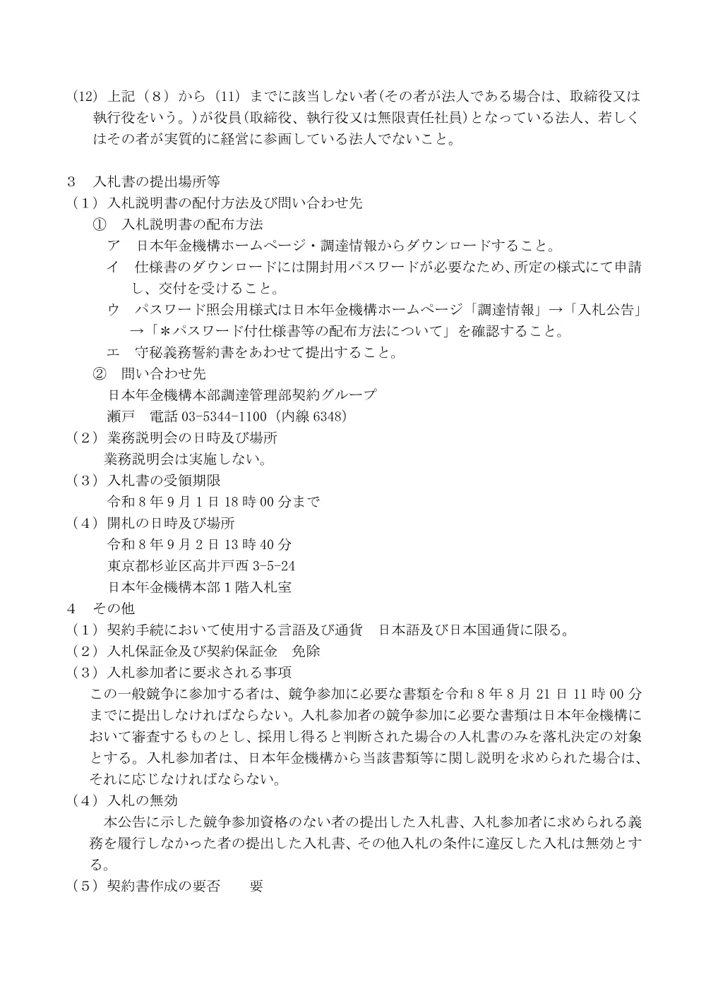 072300401.pdf 3ページ目のプレビュー