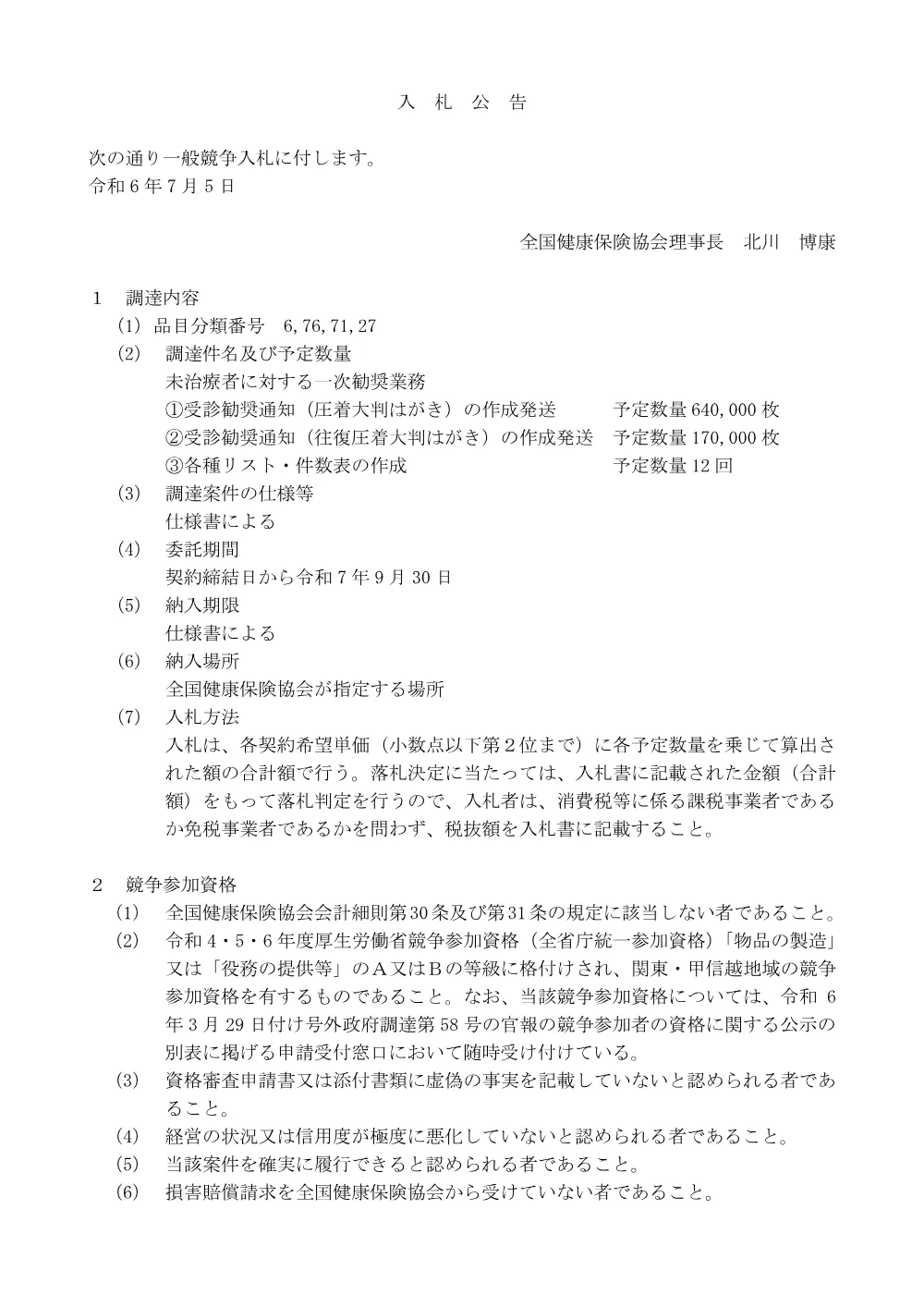 i060705m.pdf 1ページ目のプレビュー