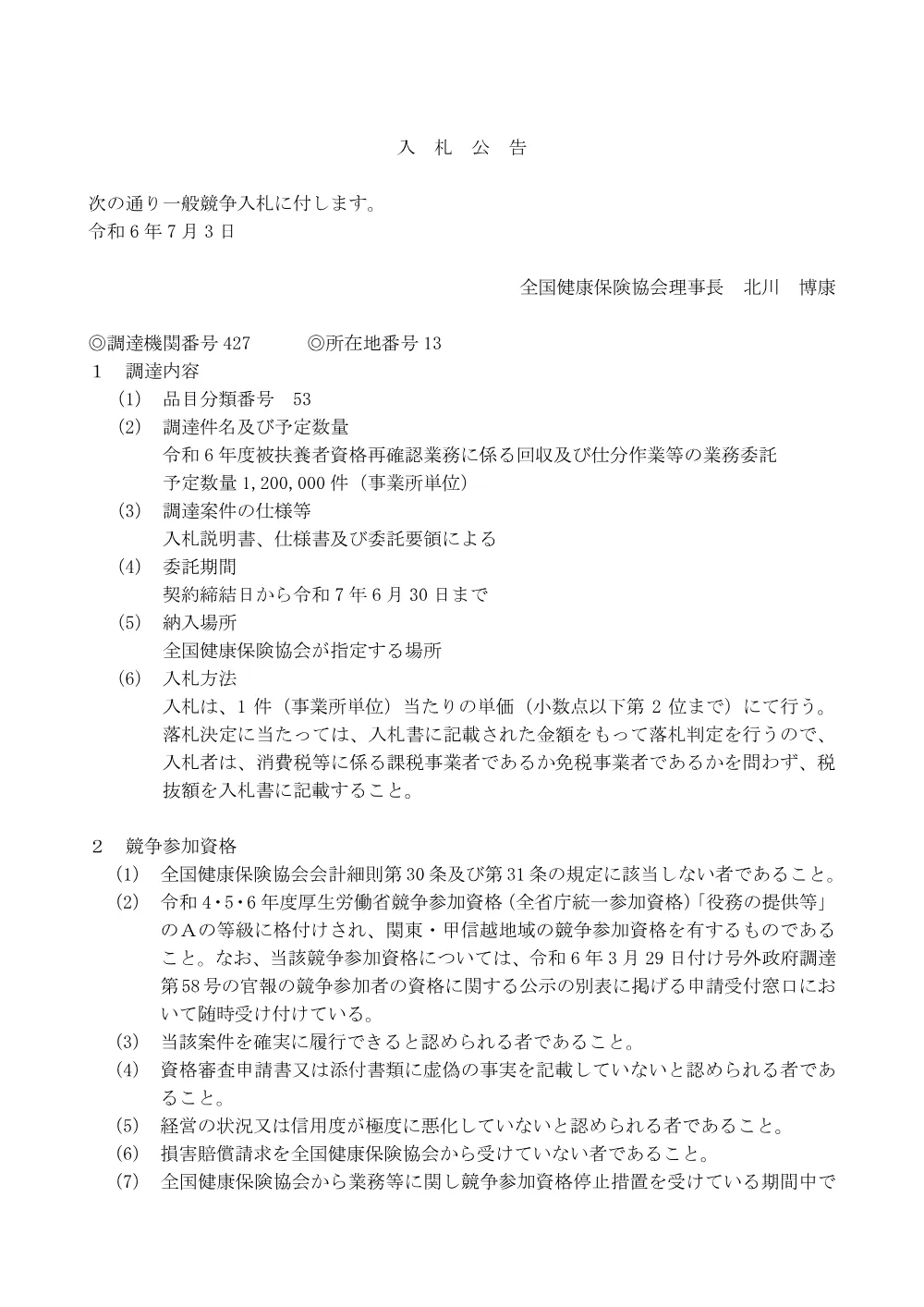 i060703k.pdf 1ページ目のプレビュー