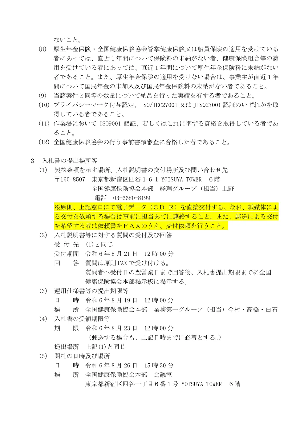 i060703k.pdf 2ページ目のプレビュー