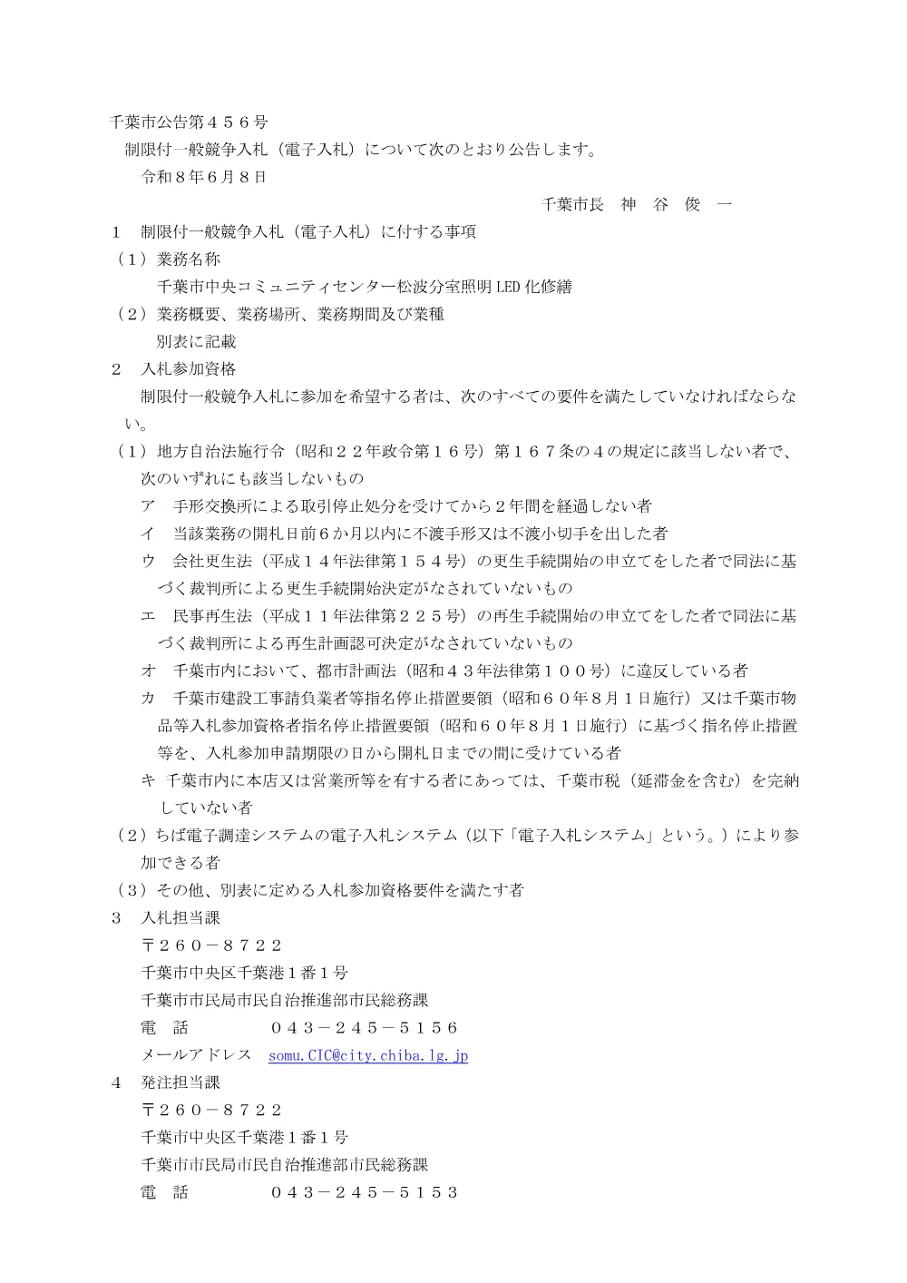 08kk0456.pdf 1ページ目のプレビュー