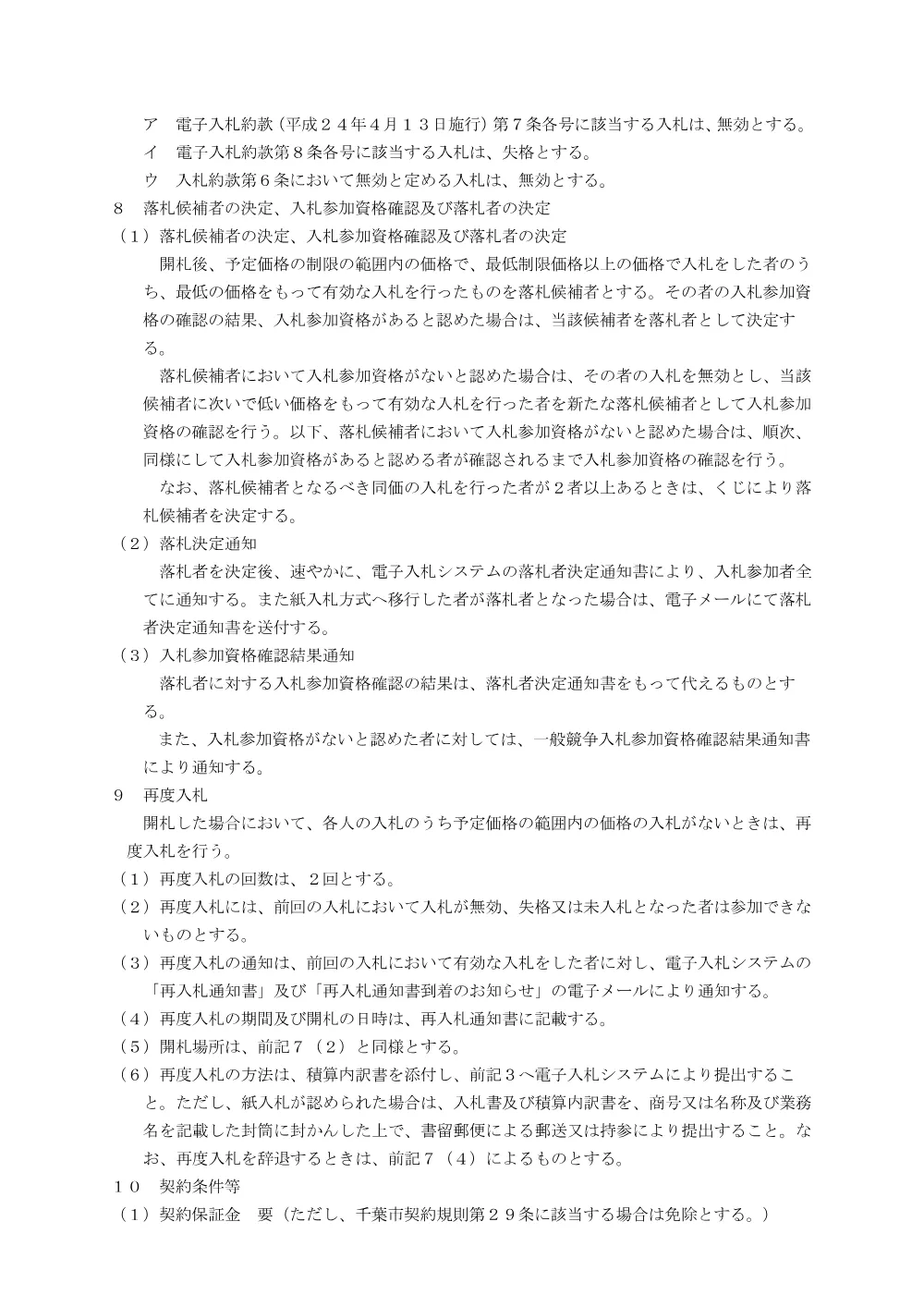 08kk0456.pdf 3ページ目のプレビュー