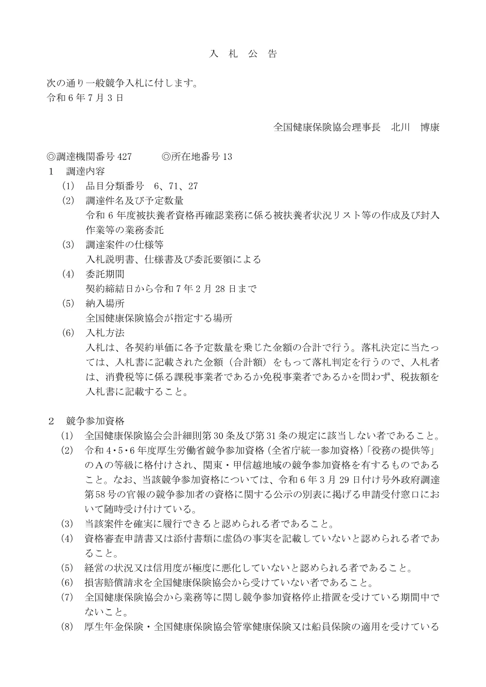 i060703s.pdf 1ページ目のプレビュー