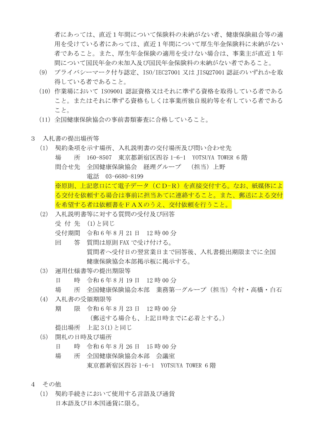 i060703s.pdf 2ページ目のプレビュー