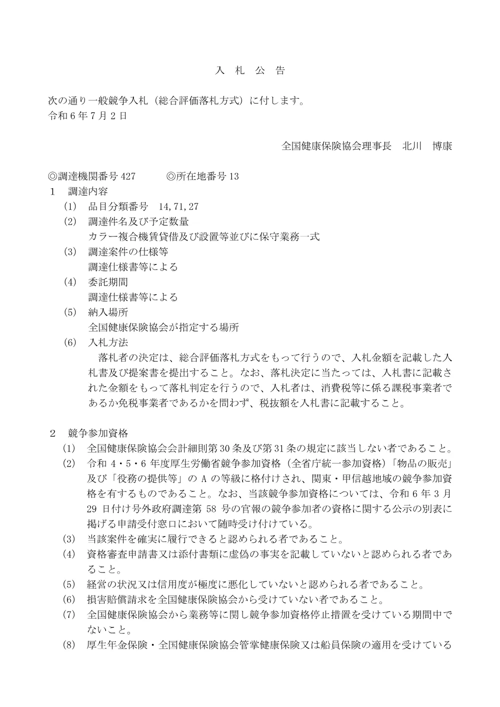 i060702k.pdf 1ページ目のプレビュー