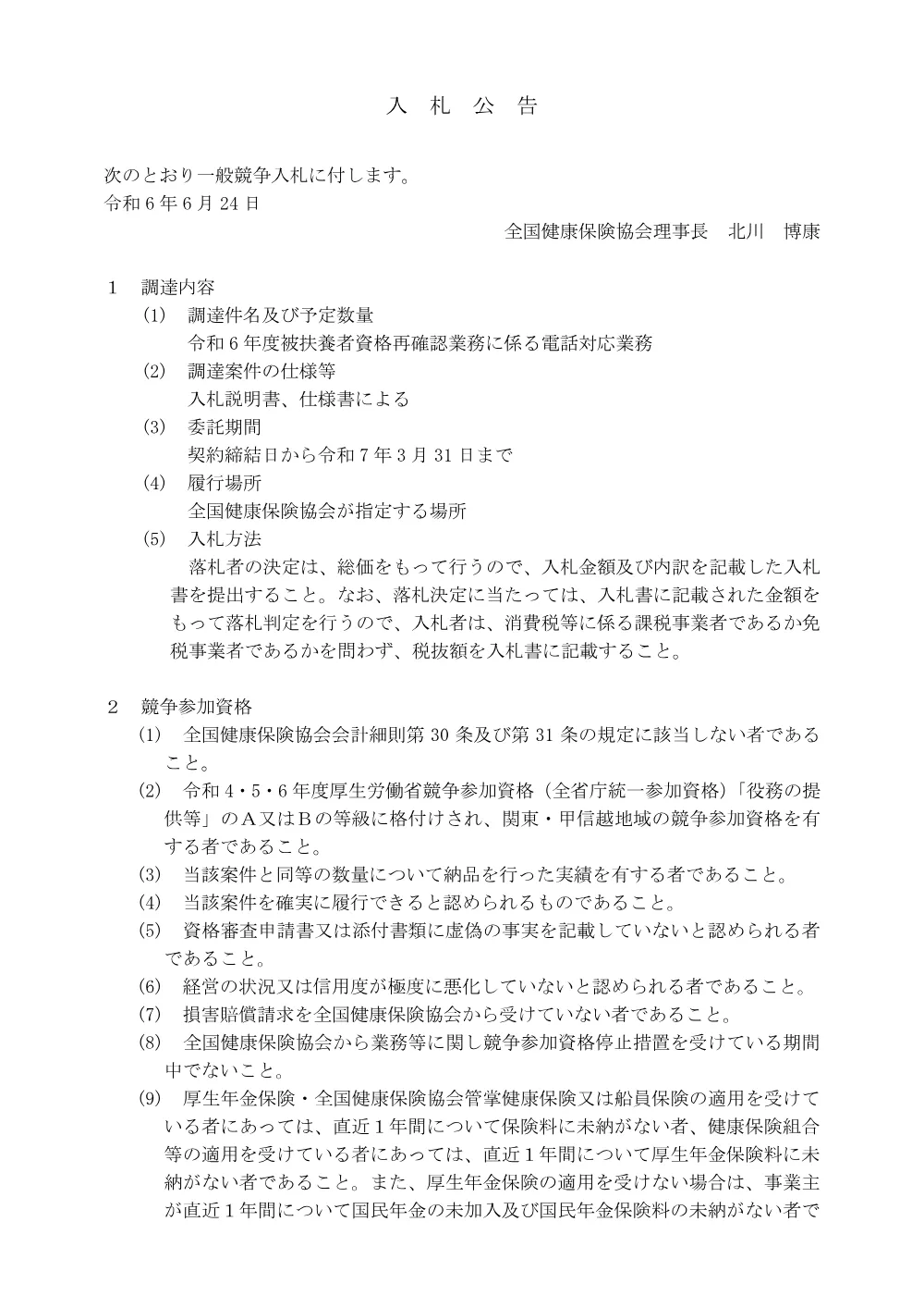i060624.pdf 1ページ目のプレビュー
