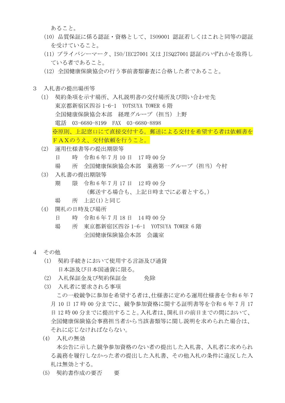 i060624.pdf 2ページ目のプレビュー