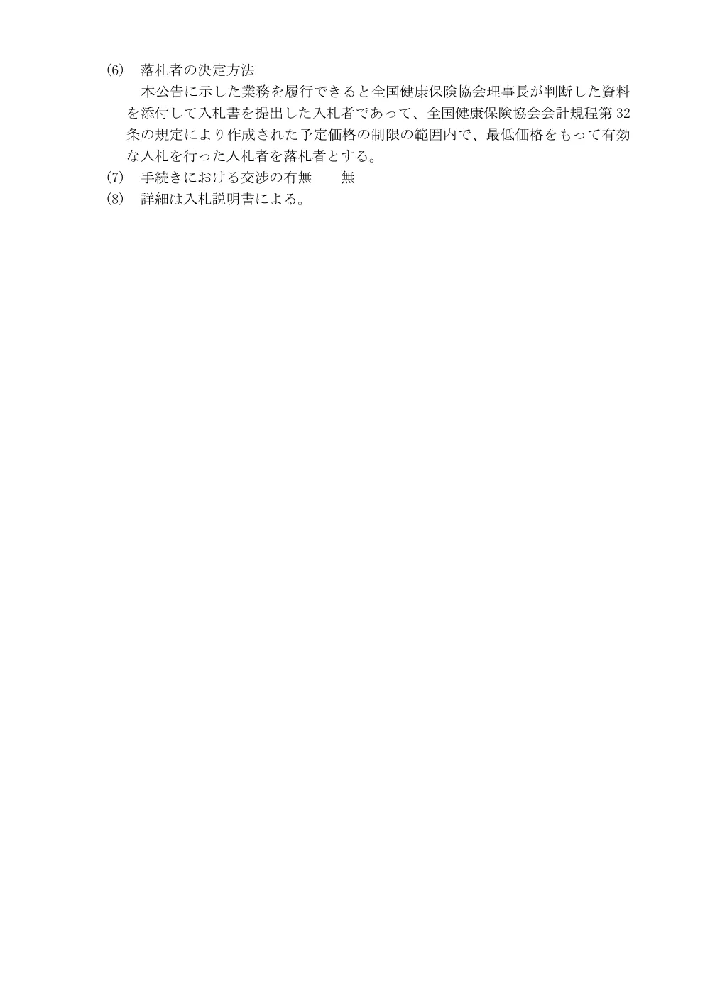 i060624.pdf 3ページ目のプレビュー