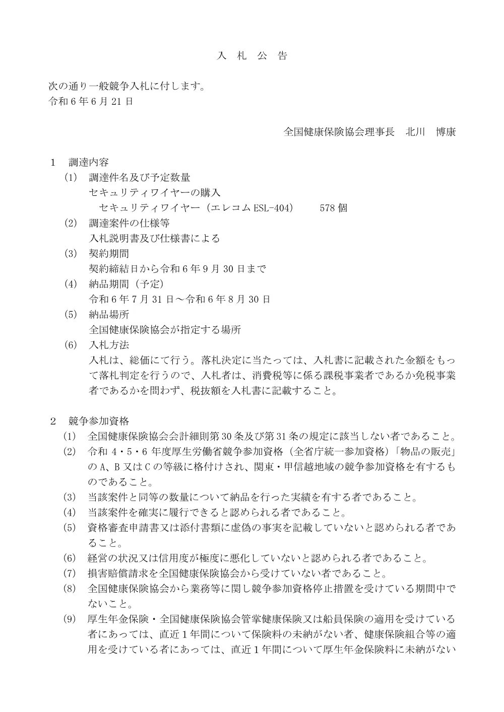 i060621s.pdf 1ページ目のプレビュー