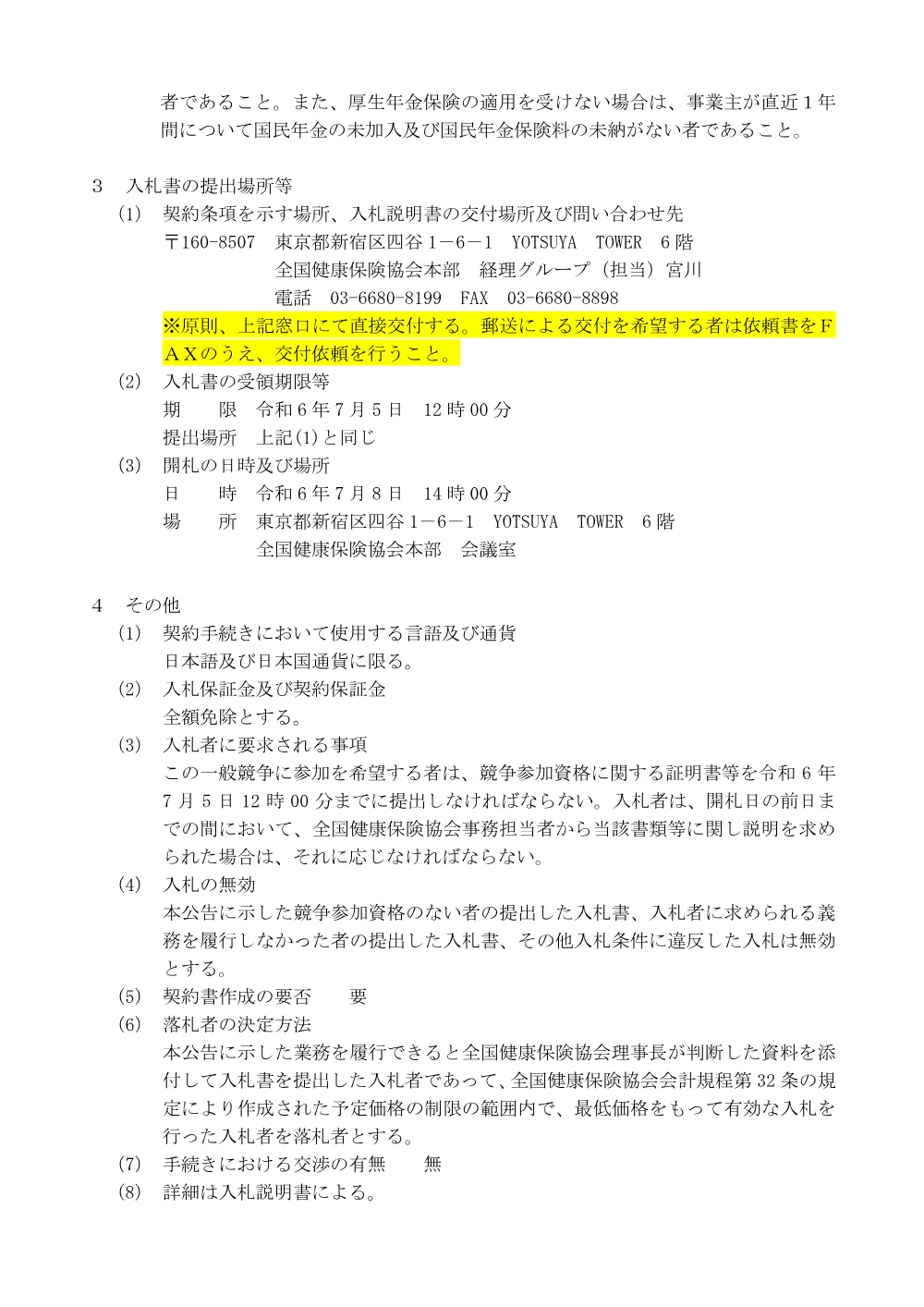i060621s.pdf 2ページ目のプレビュー