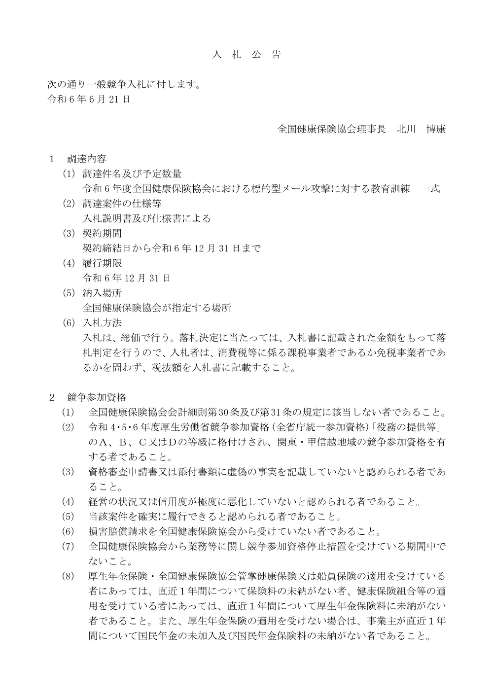i060621h.pdf 1ページ目のプレビュー