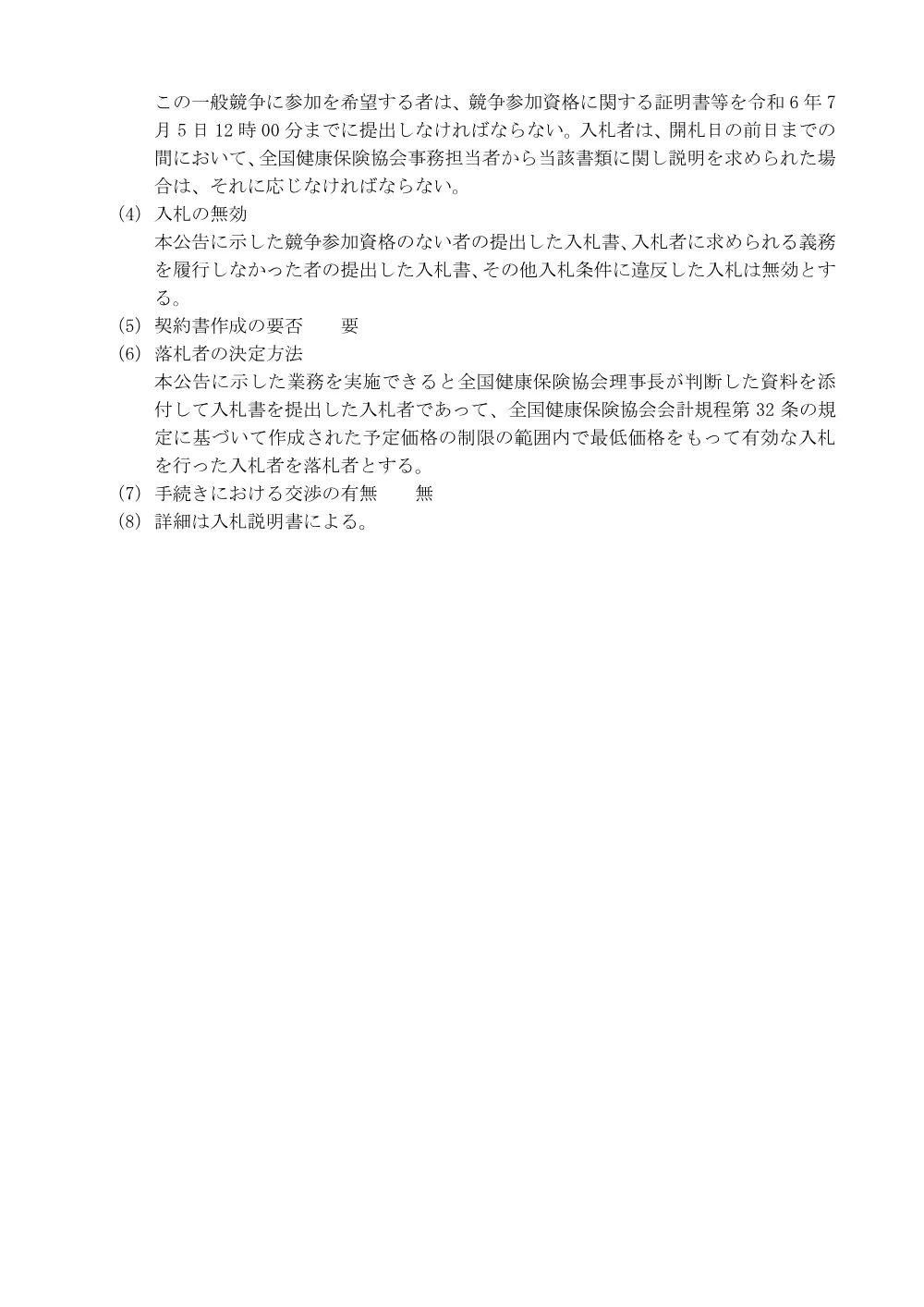 i060621h.pdf 3ページ目のプレビュー