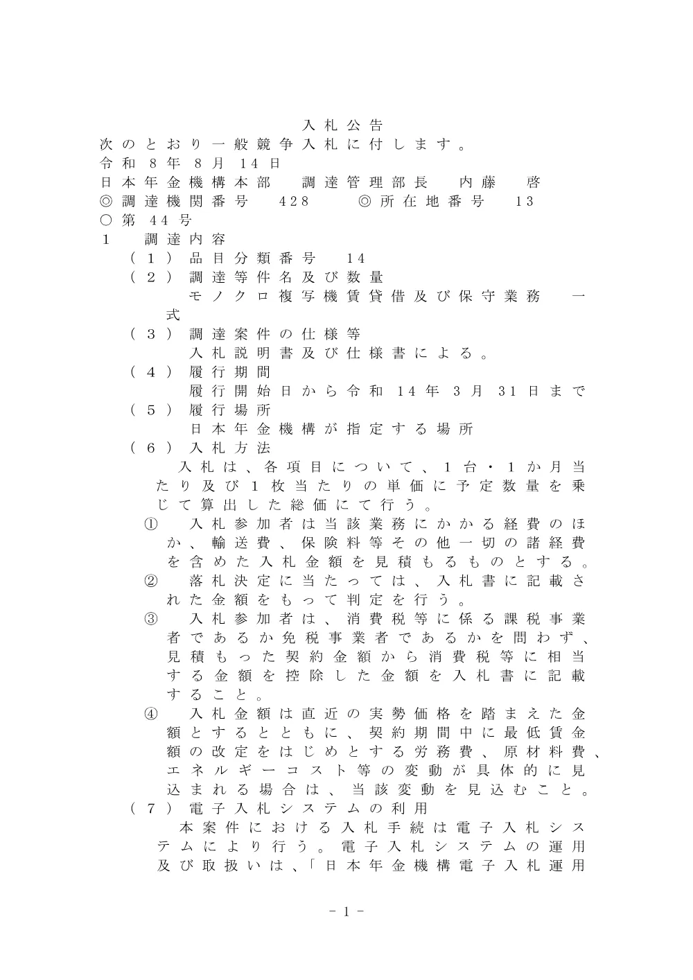 08130021.pdf 1ページ目のプレビュー