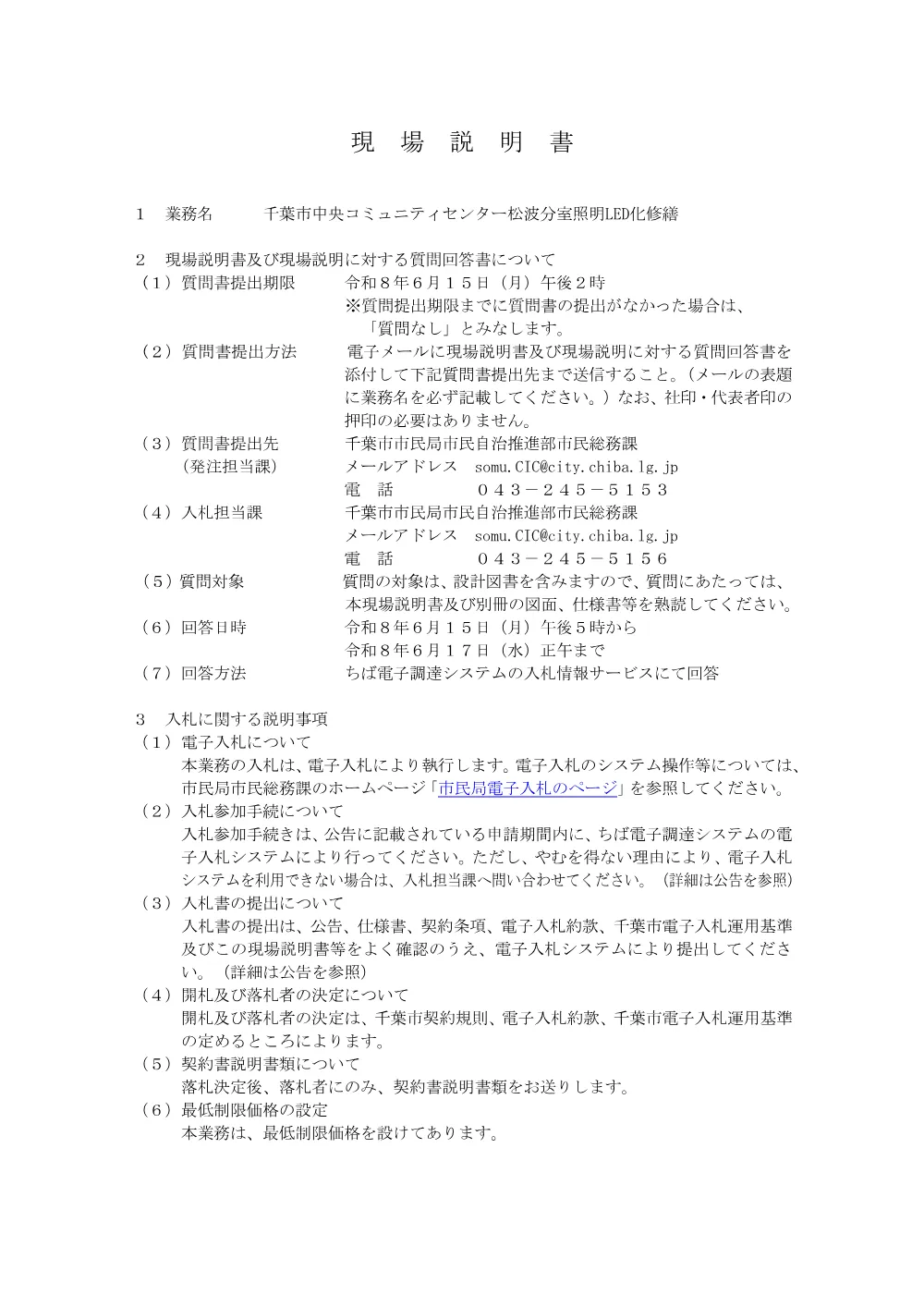 r8genbasetumeisyo.pdf 1ページ目のプレビュー