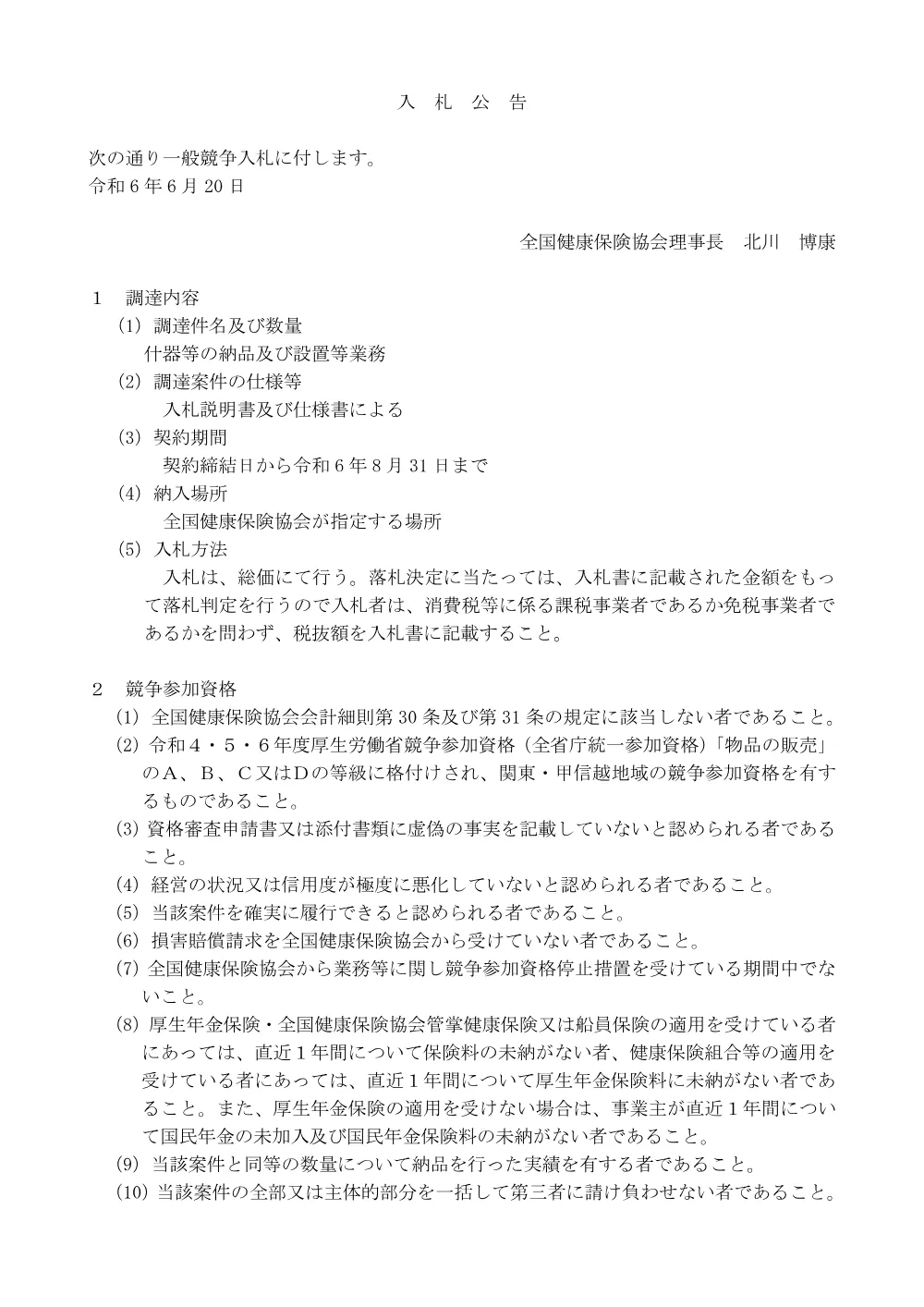i060620j.pdf 1ページ目のプレビュー
