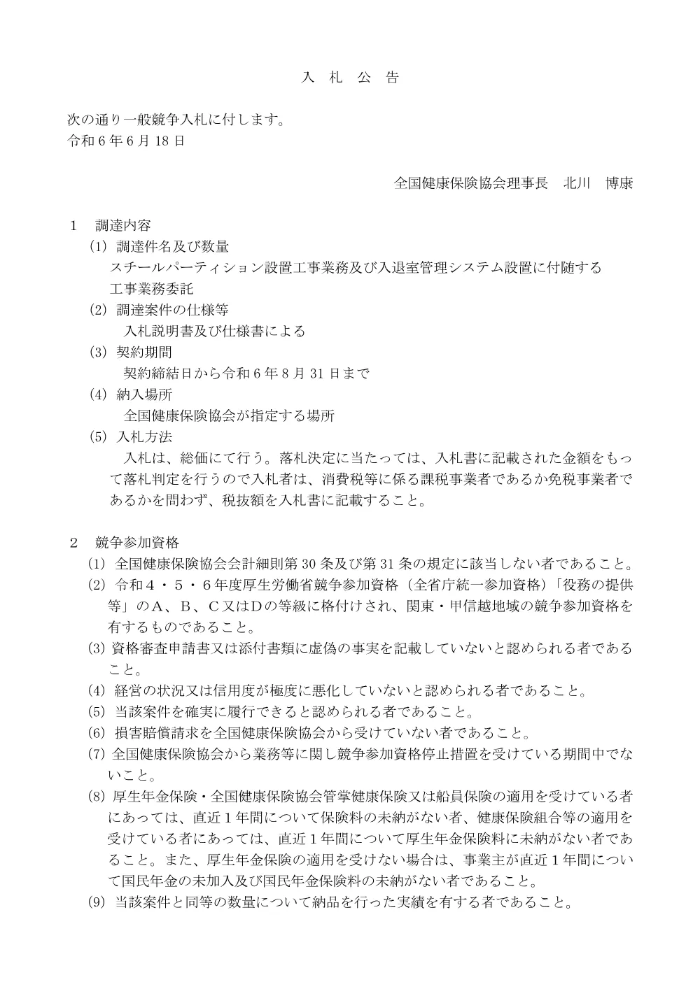 i060618p.pdf 1ページ目のプレビュー