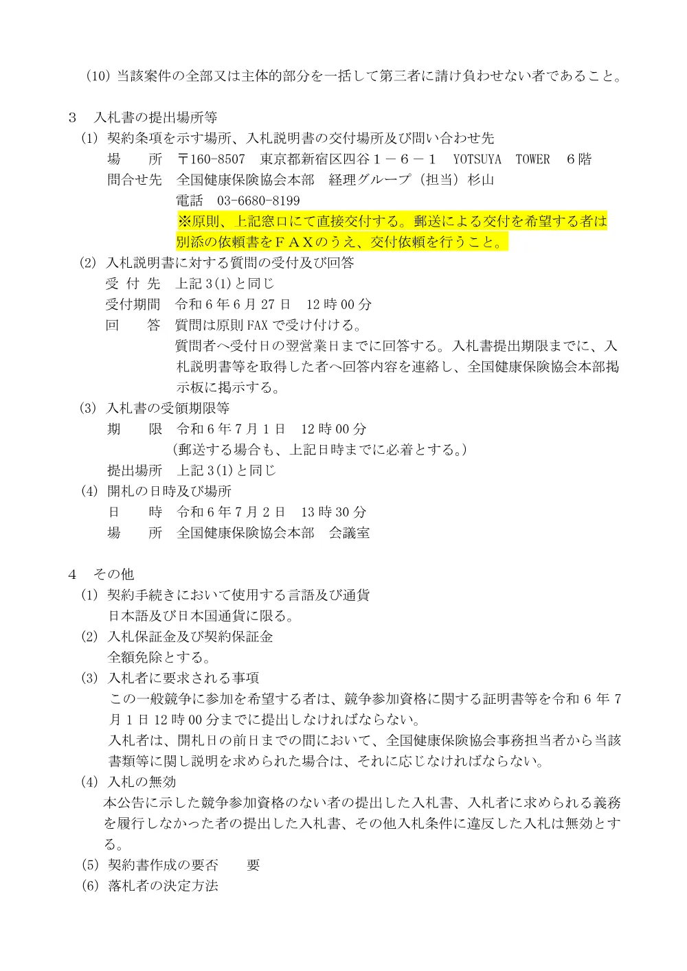 i060618p.pdf 2ページ目のプレビュー
