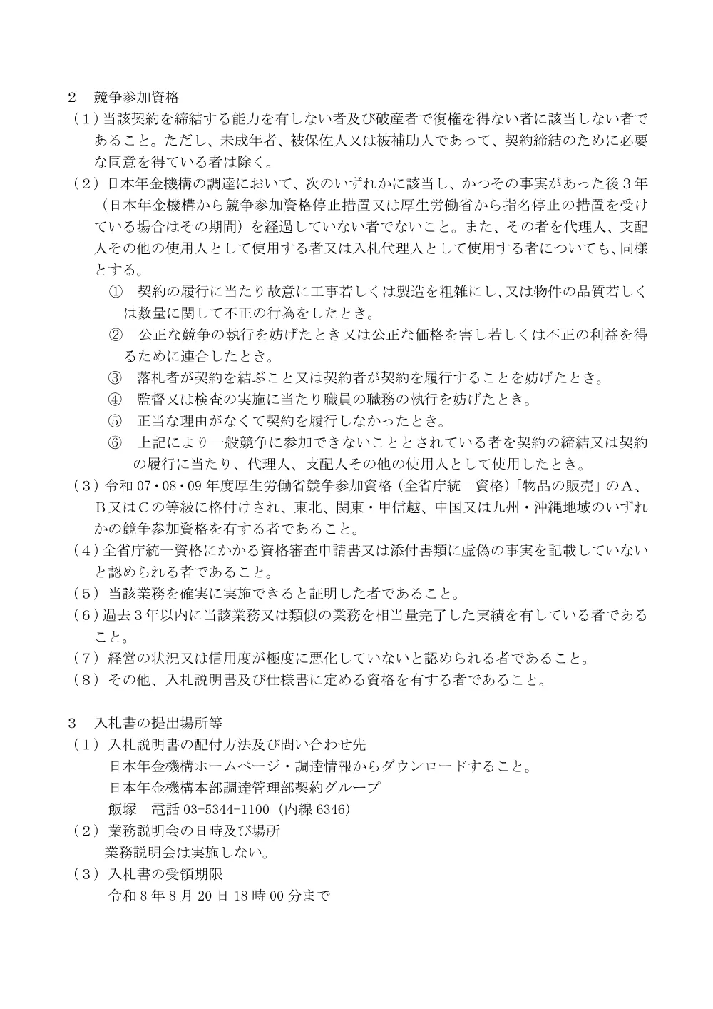07280021.pdf 2ページ目のプレビュー