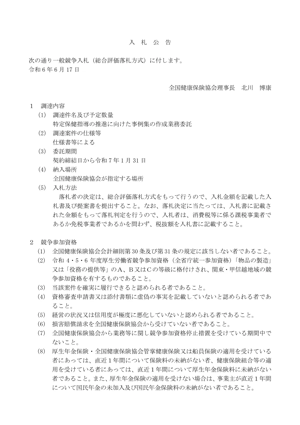 i060617.pdf 1ページ目のプレビュー