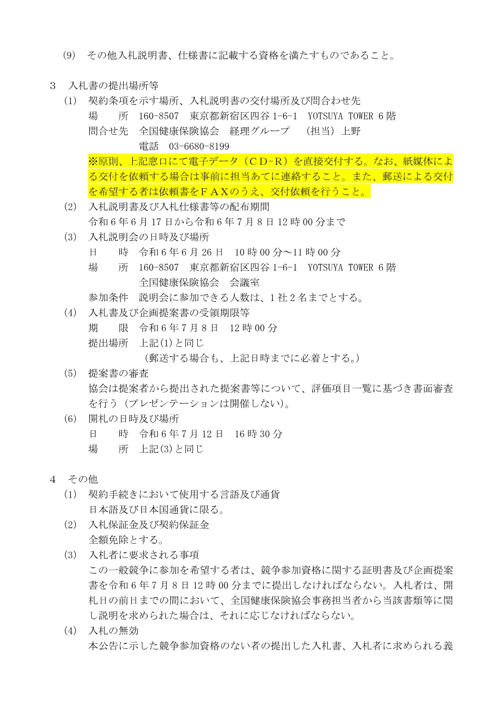 i060617.pdf 2ページ目のプレビュー