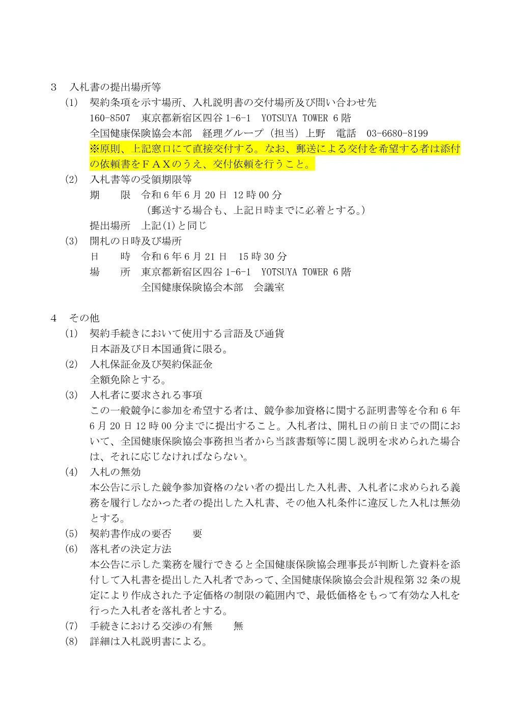 i060607t.pdf 2ページ目のプレビュー