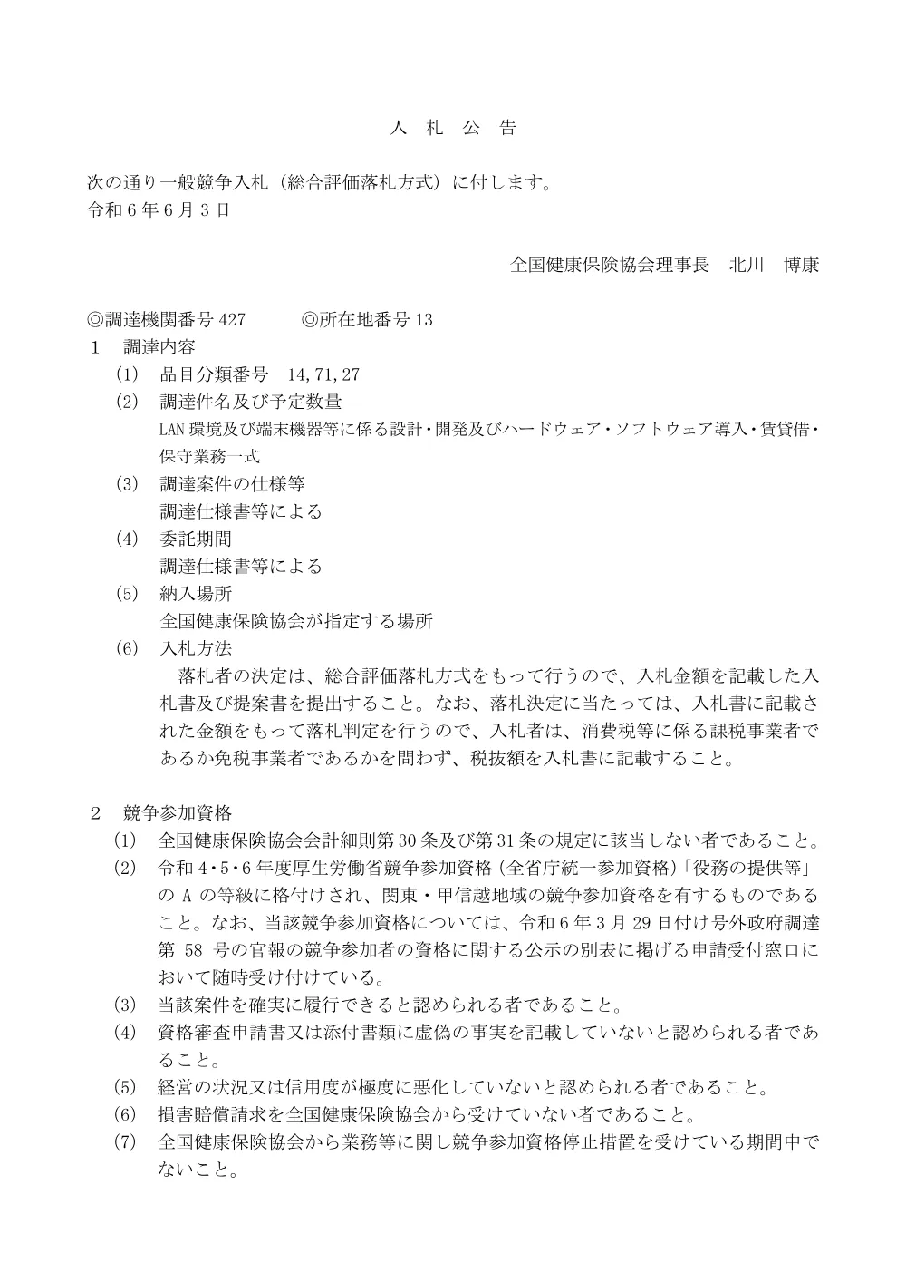 i060603.pdf 1ページ目のプレビュー