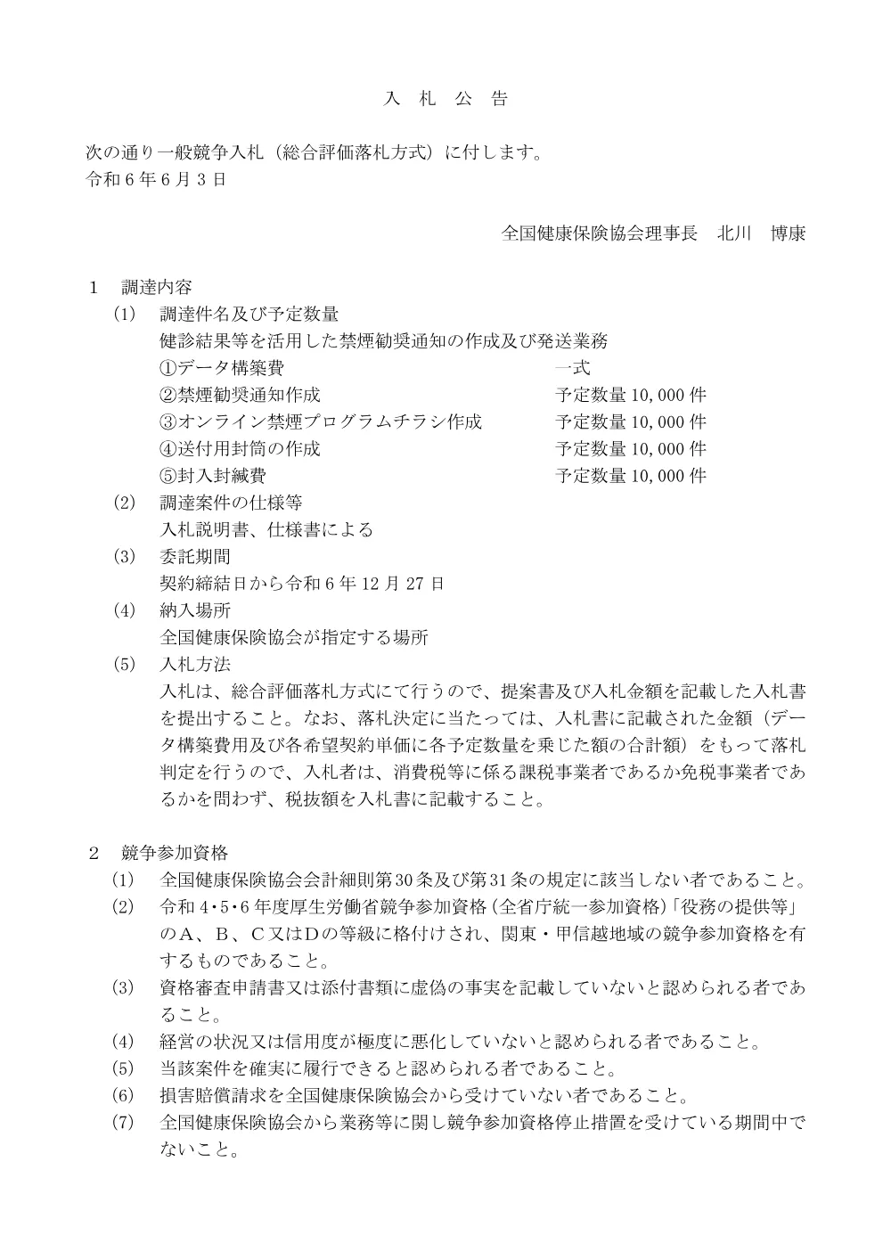 i060603s.pdf 1ページ目のプレビュー