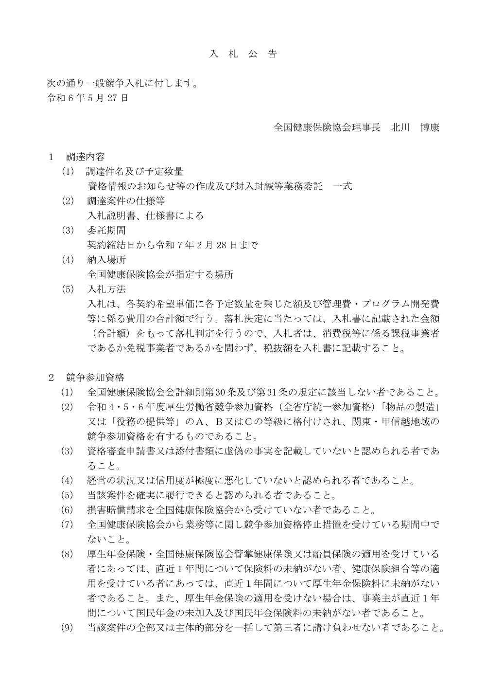 i060527s.pdf 1ページ目のプレビュー