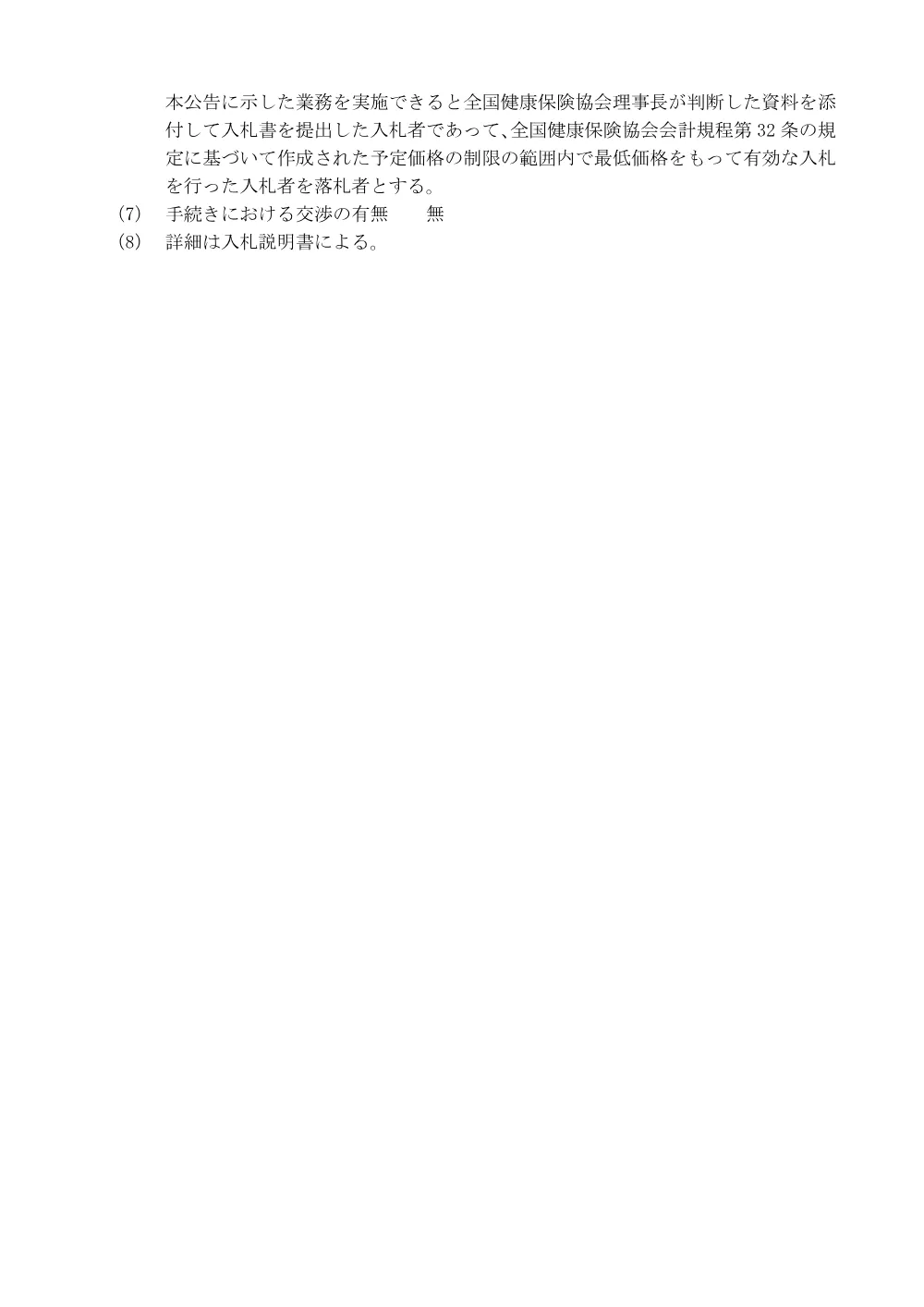 i060527s.pdf 3ページ目のプレビュー