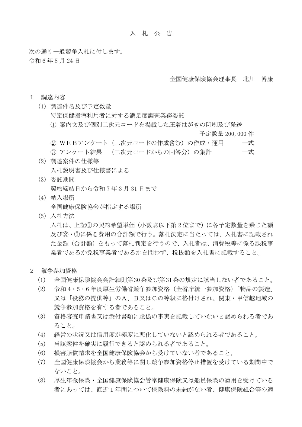 i060524h.pdf 1ページ目のプレビュー